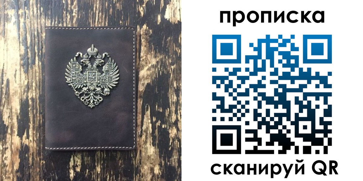 прописка законно в Богородске