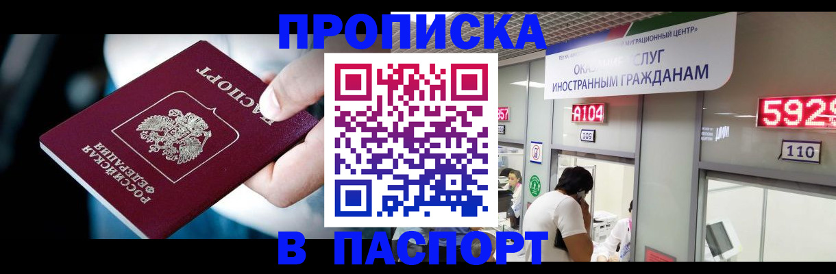 временная прописка в Богородске