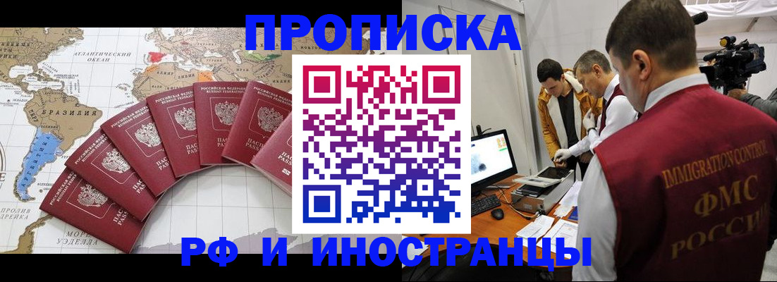 прописка для школы в Богородске