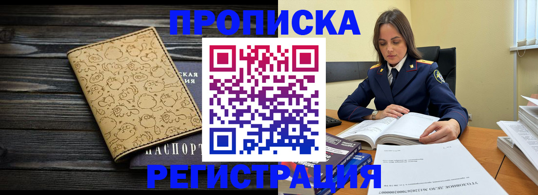 прописка для кредита в Богородске